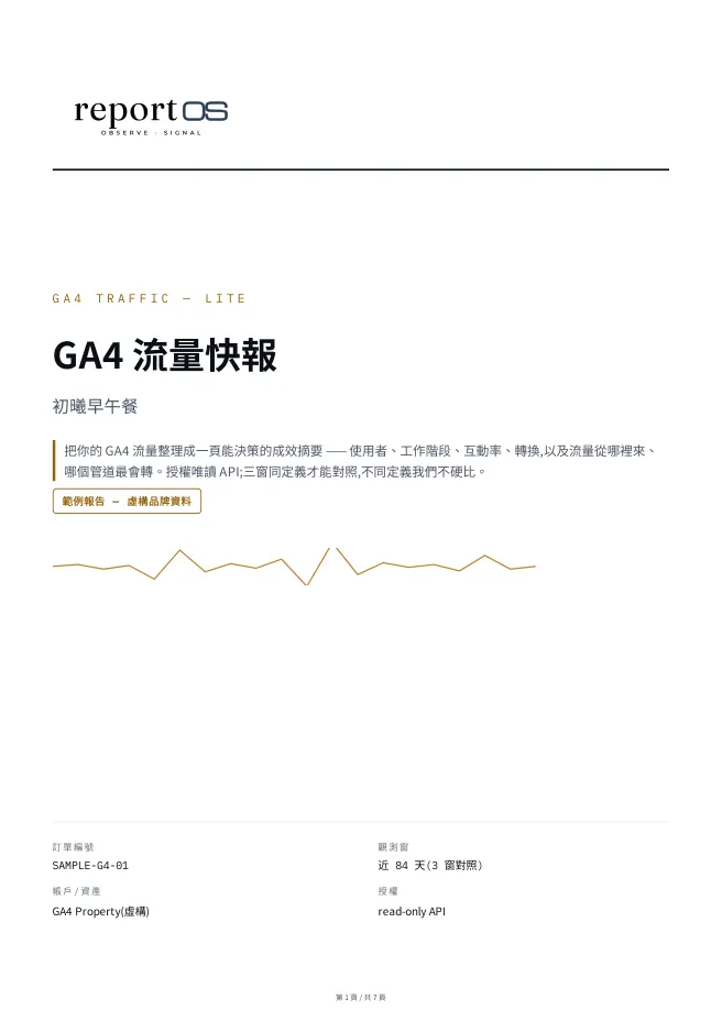 成效數據健檢報告封面