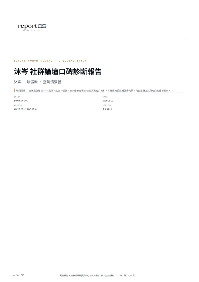 社群論壇口碑診斷報告封面