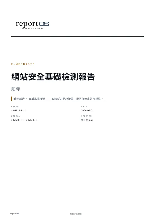 網站技術體檢報告封面